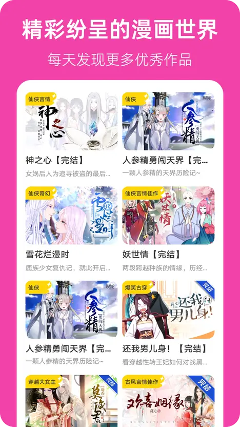 香蕉漫画APP